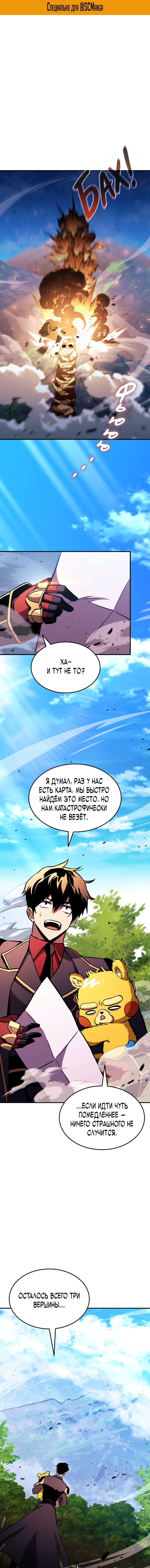 Возвращение ранкера — Глава 147, страница 2