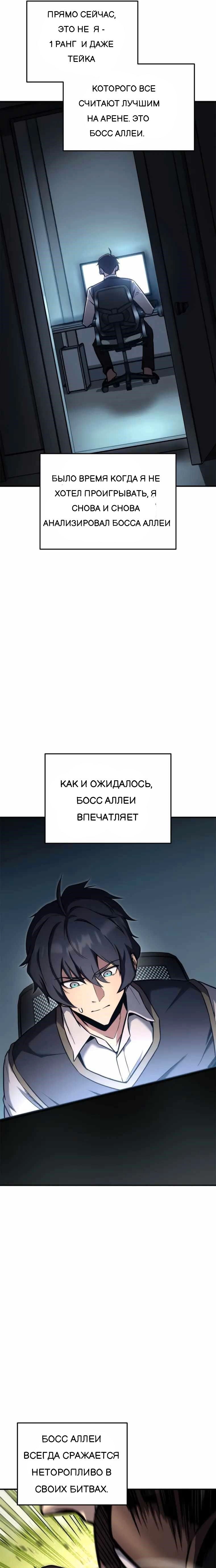 Возвращение ранкера — Глава 120, страница 3