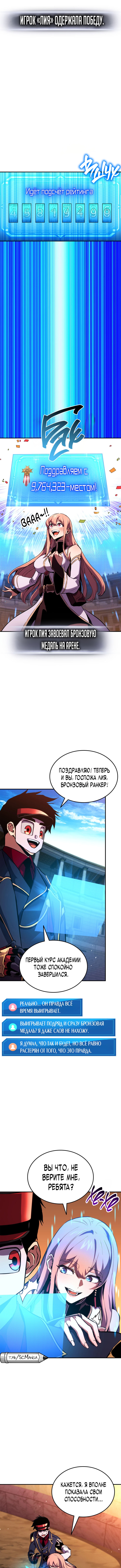 Возвращение ранкера — Глава 144, страница 3