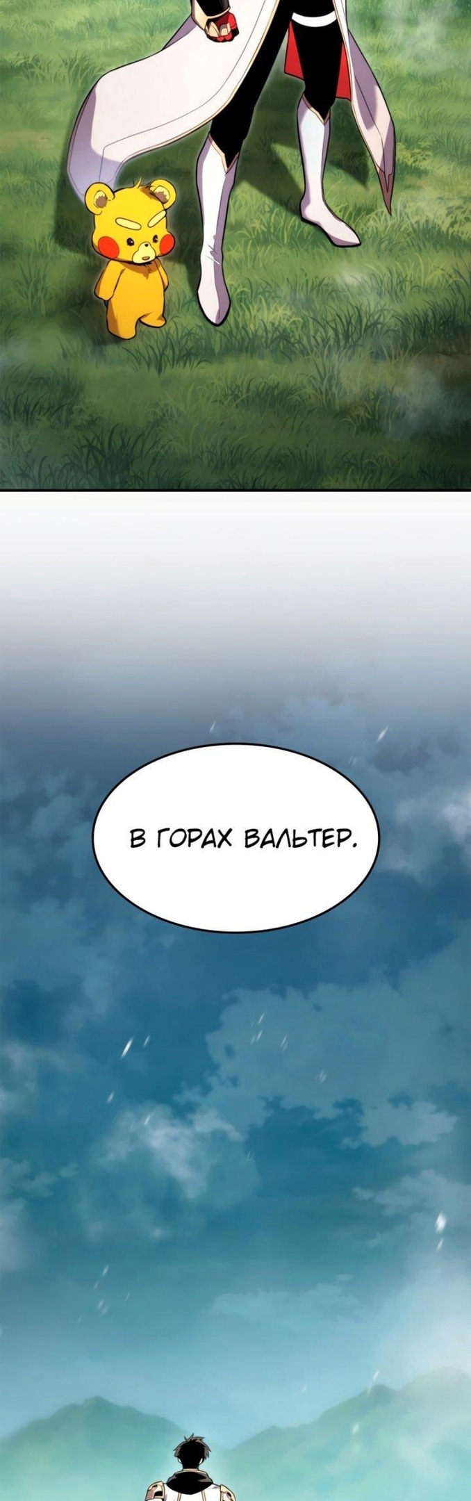 Возвращение ранкера — Глава 106: Начало 3-его сезона, страница 3