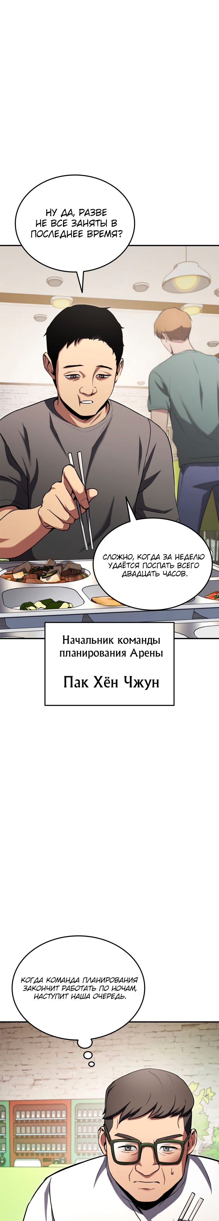 Возвращение ранкера — Глава 114, страница 2