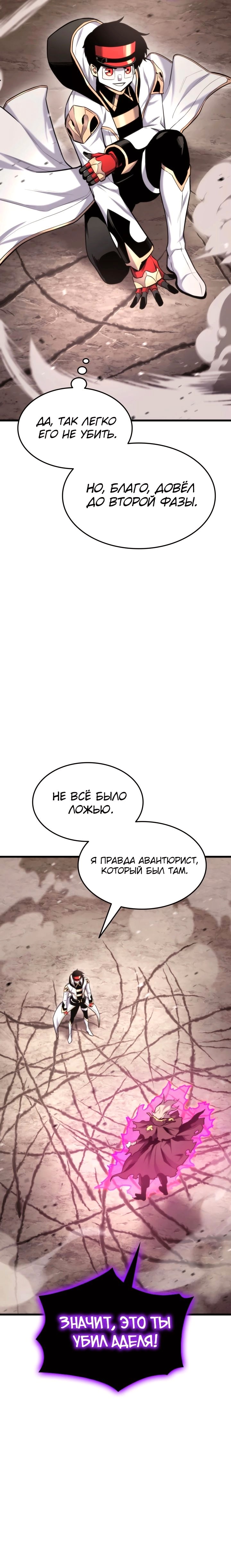 Возвращение ранкера — Глава 95, страница 3
