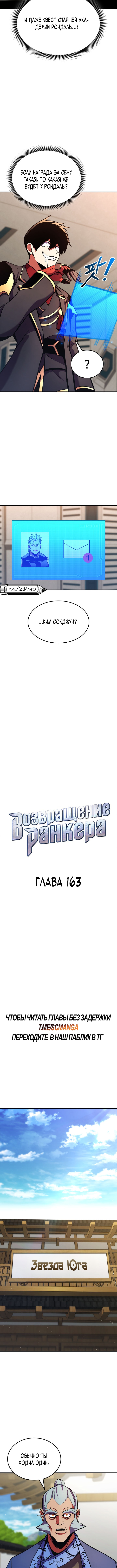 Возвращение ранкера — Глава 163: Начало 4-ого сезона, страница 3