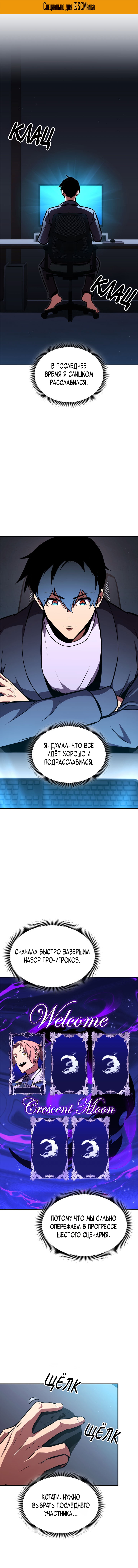 Возвращение ранкера — Глава 146, страница 2