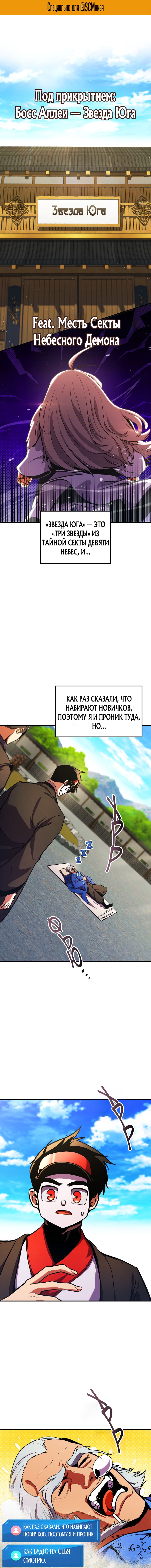 Возвращение ранкера — Глава 157, страница 2