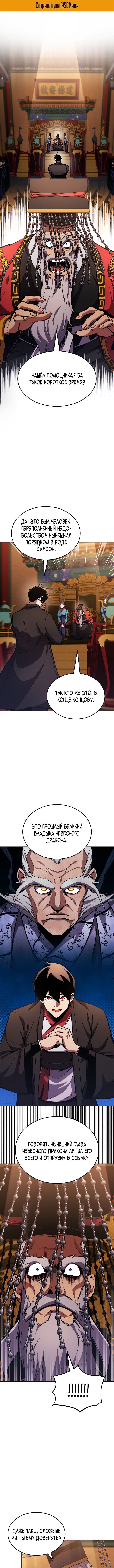 Возвращение ранкера — Глава 158, страница 2