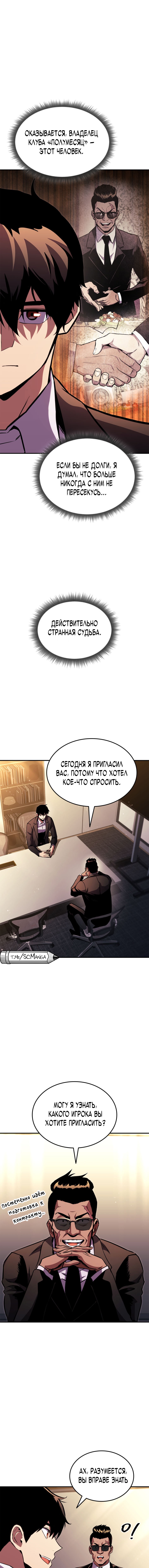 Возвращение ранкера — Глава 145, страница 3