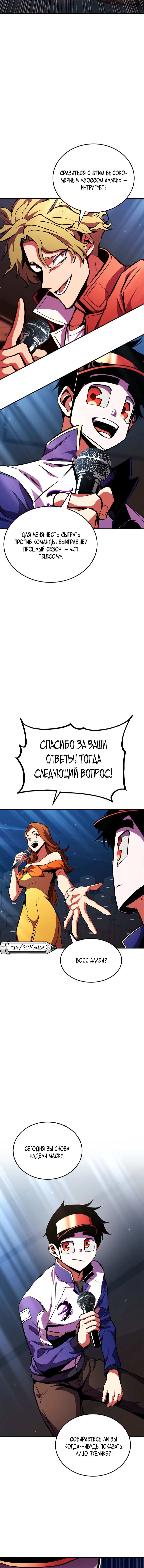 Возвращение ранкера — Глава 170, страница 3