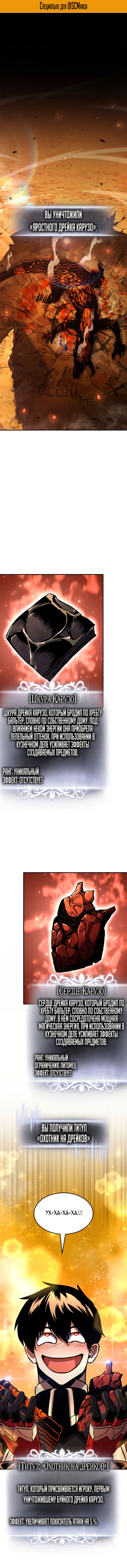 Возвращение ранкера — Глава 137, страница 2
