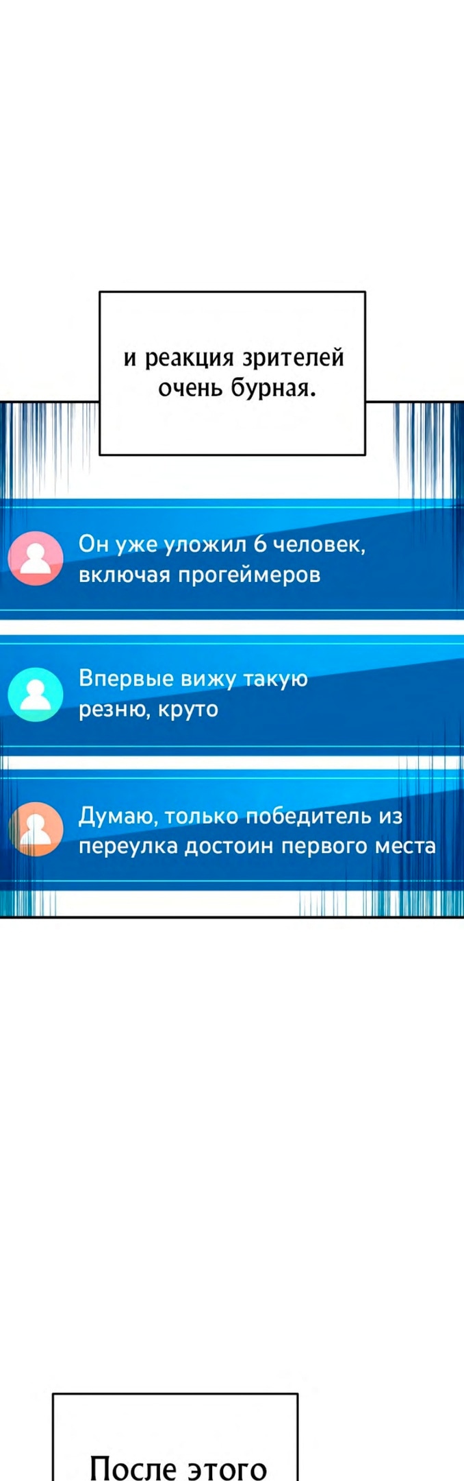 Возвращение ранкера — Глава 118, страница 2