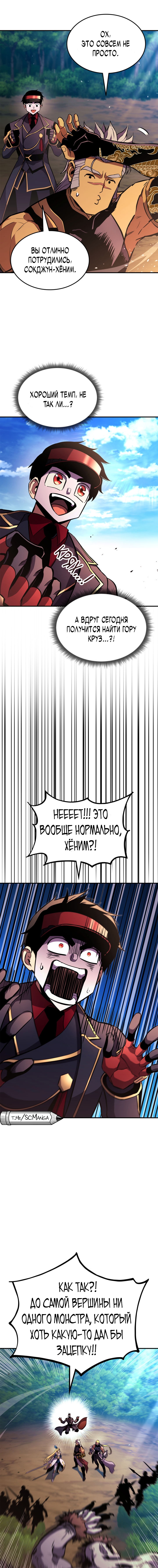 Возвращение ранкера — Глава 148, страница 3