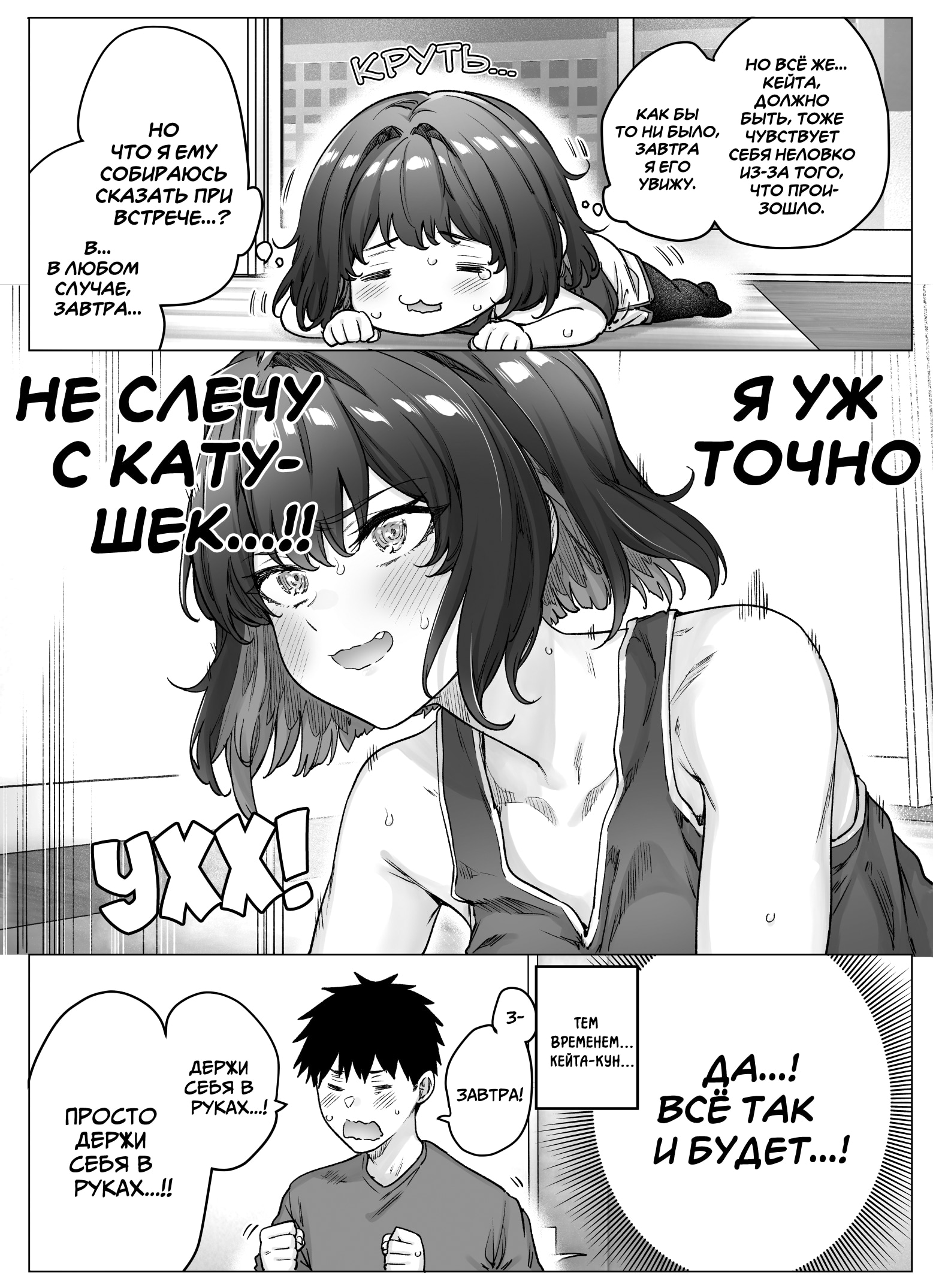 Цунцунцунцунцунцунцунцунцунцунцундере с каждым днём становится всё меньше цун — Глава 83, страница 2