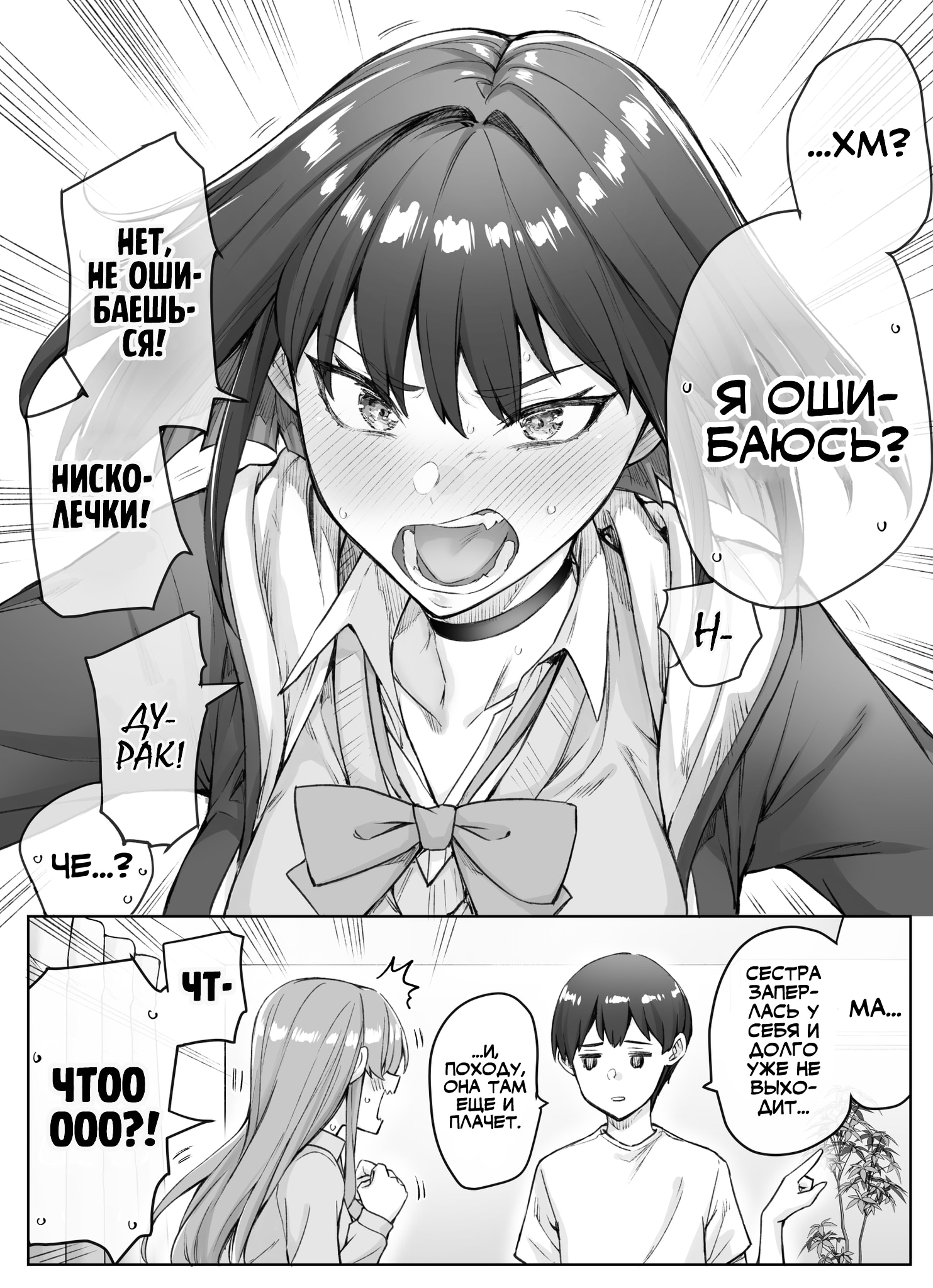 Цунцунцунцунцунцунцунцунцунцунцундере с каждым днём становится всё меньше цун — Глава 35, страница 2