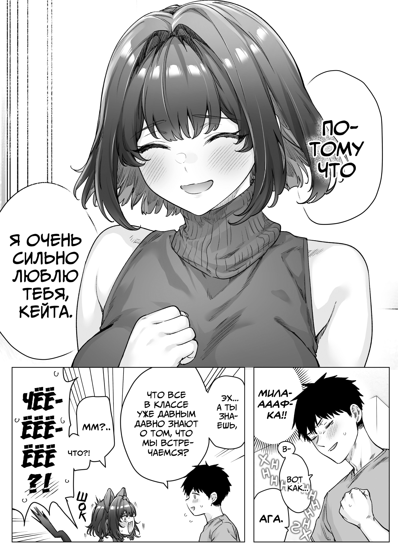 Цунцунцунцунцунцунцунцунцунцунцундере с каждым днём становится всё меньше цун — Глава 91, страница 2
