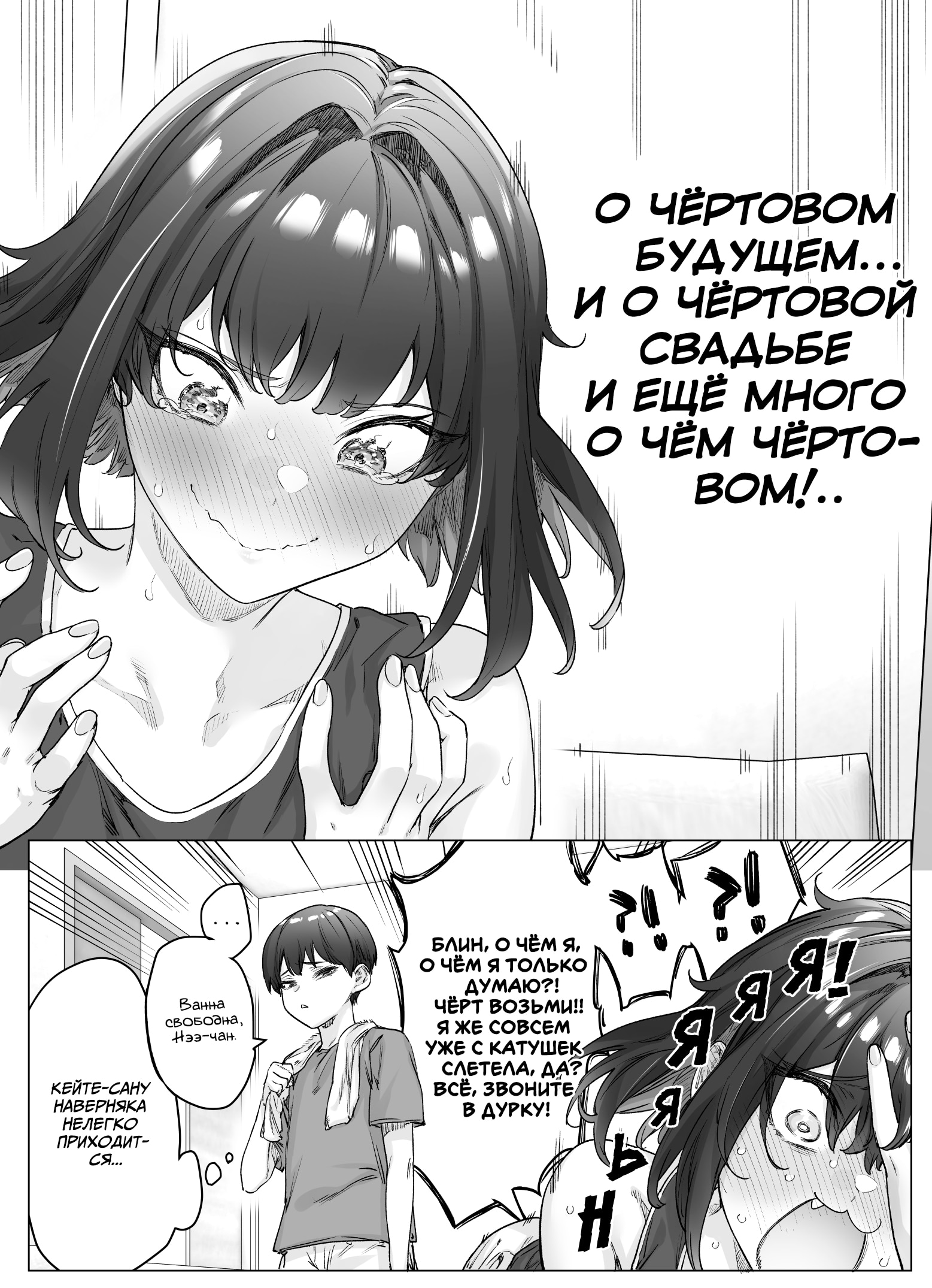 Цунцунцунцунцунцунцунцунцунцунцундере с каждым днём становится всё меньше цун — Глава 98, страница 2