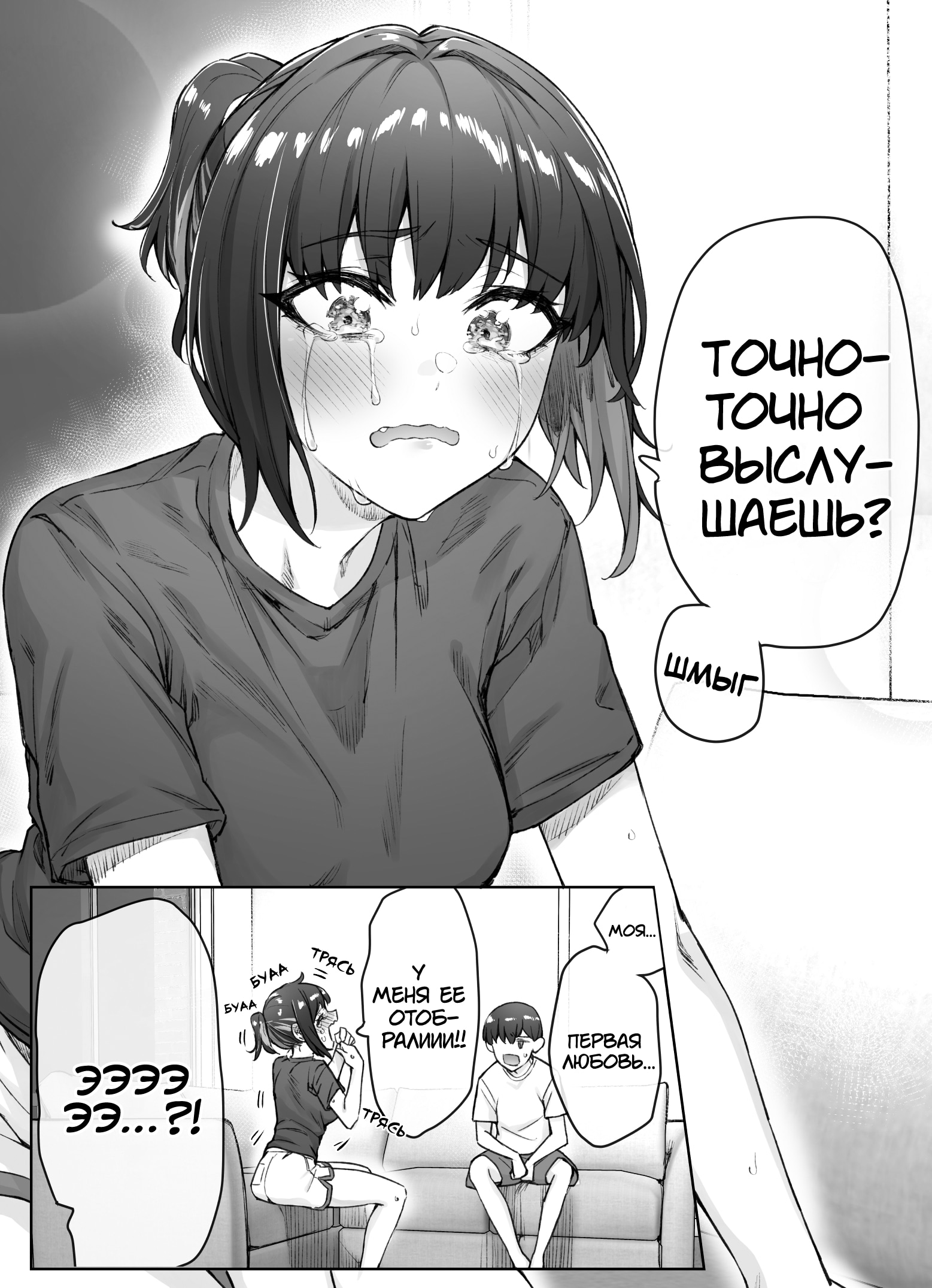 Цунцунцунцунцунцунцунцунцунцунцундере с каждым днём становится всё меньше цун — Глава 41, страница 2