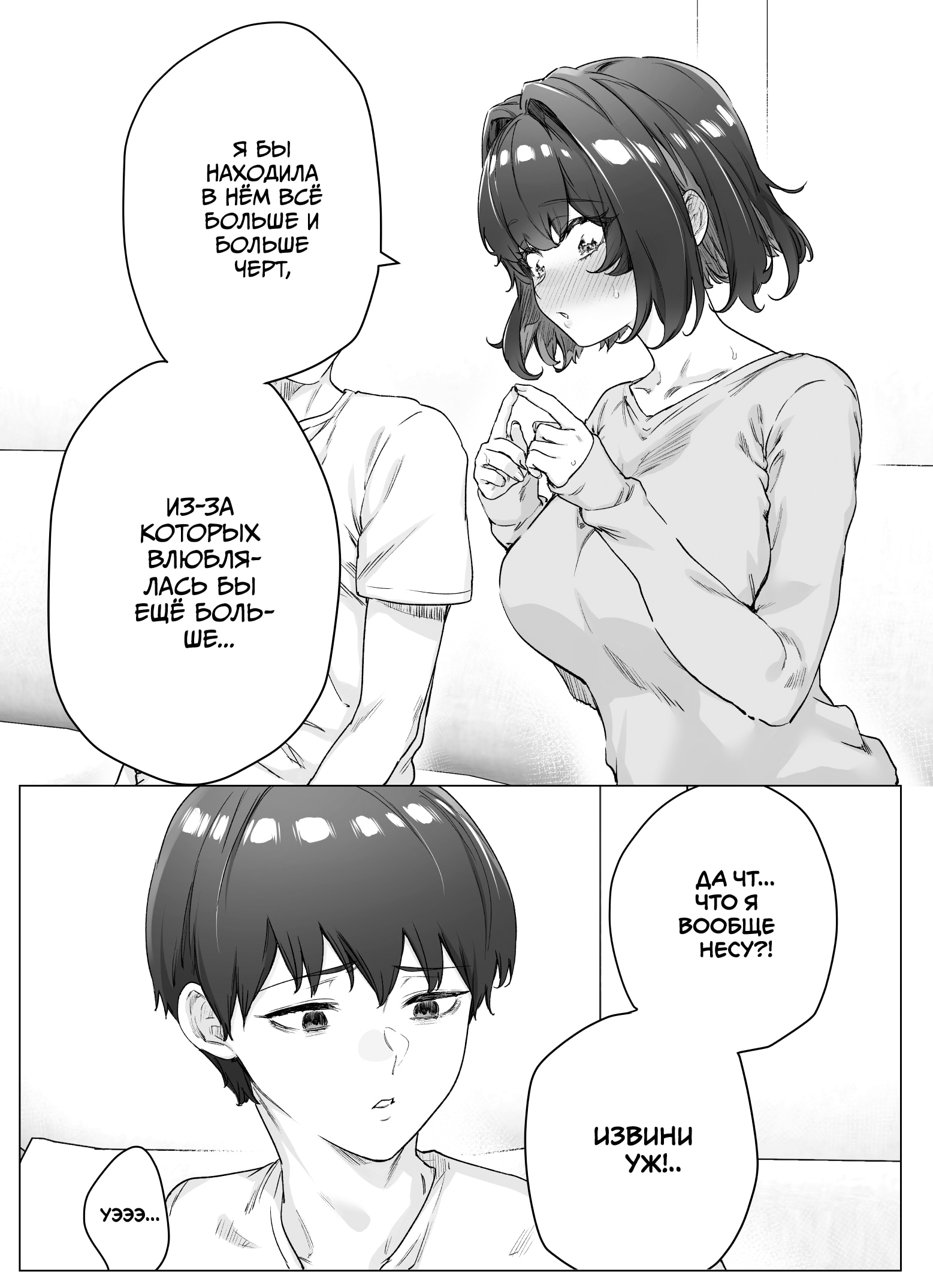 Цунцунцунцунцунцунцунцунцунцунцундере с каждым днём становится всё меньше цун — Глава 103, страница 3
