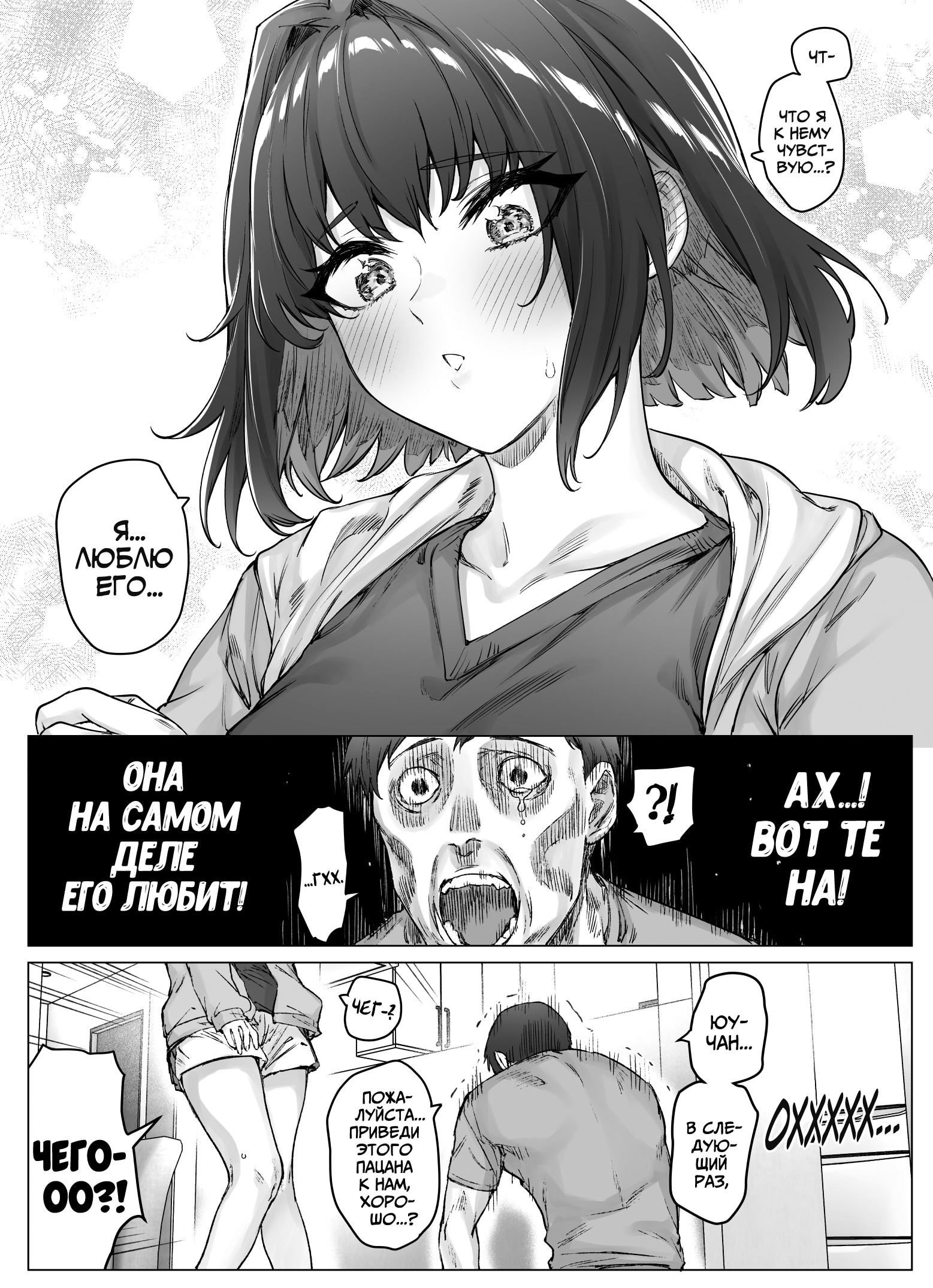 Цунцунцунцунцунцунцунцунцунцунцундере с каждым днём становится всё меньше цун — Глава 60, страница 2