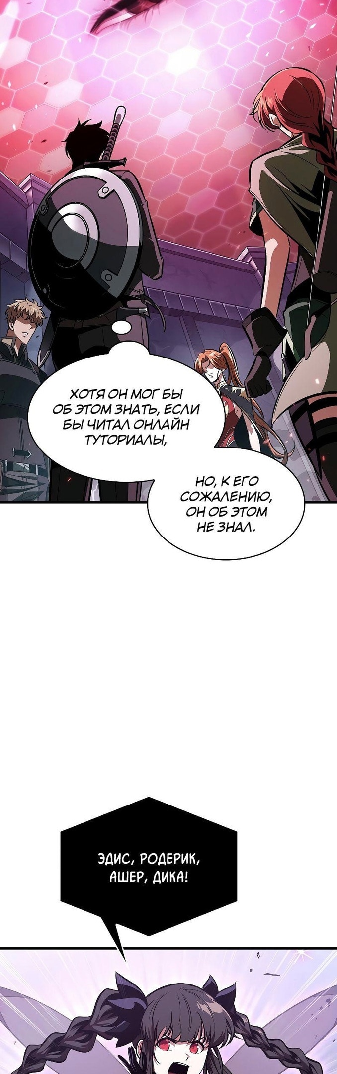 Выбери меня! — Глава 39, страница 3