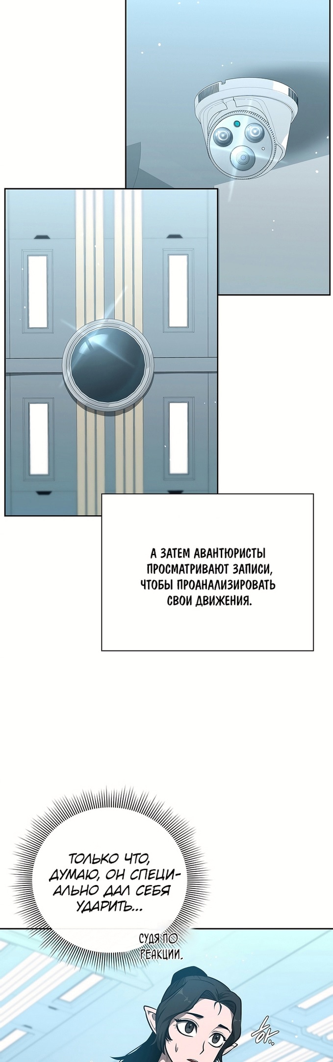 Академия воинов: Факультет рейдов на подземелья — Глава 39, страница 2