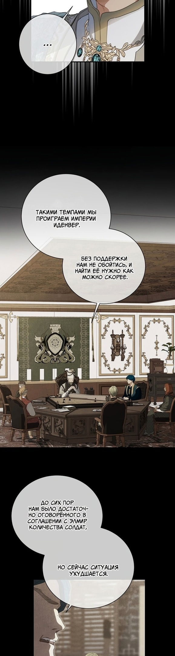 Ещё раз в свет — Глава 71, страница 2