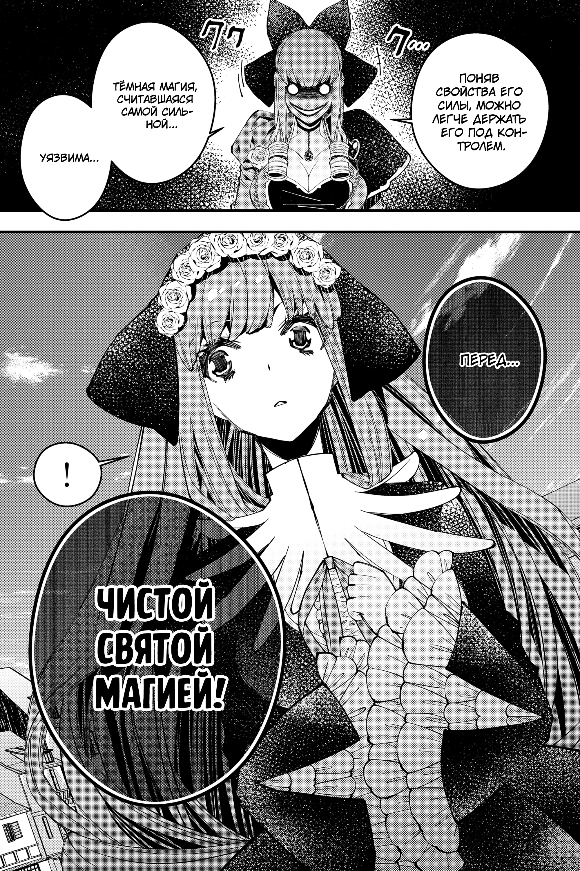 Герой, жаждущий мести, уничтожит врагов силой тьмы — Глава 31, страница 3