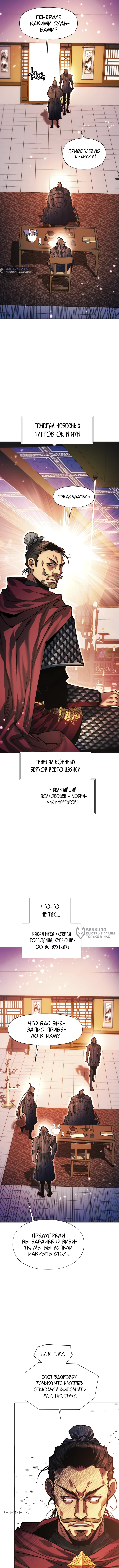 Человек из современности, попавший в Мурим — Глава 137, страница 2