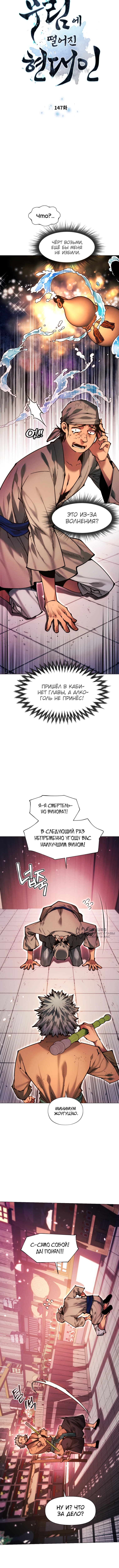Человек из современности, попавший в Мурим — Глава 147, страница 2