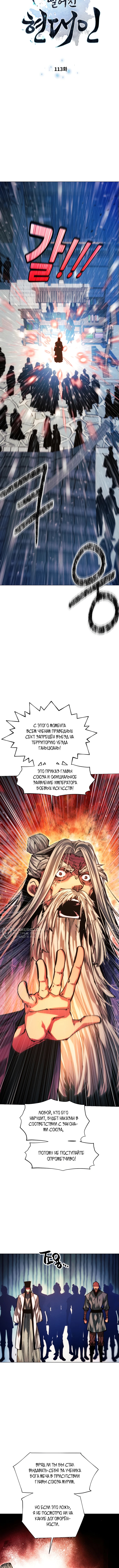 Человек из современности, попавший в Мурим — Глава 113, страница 2