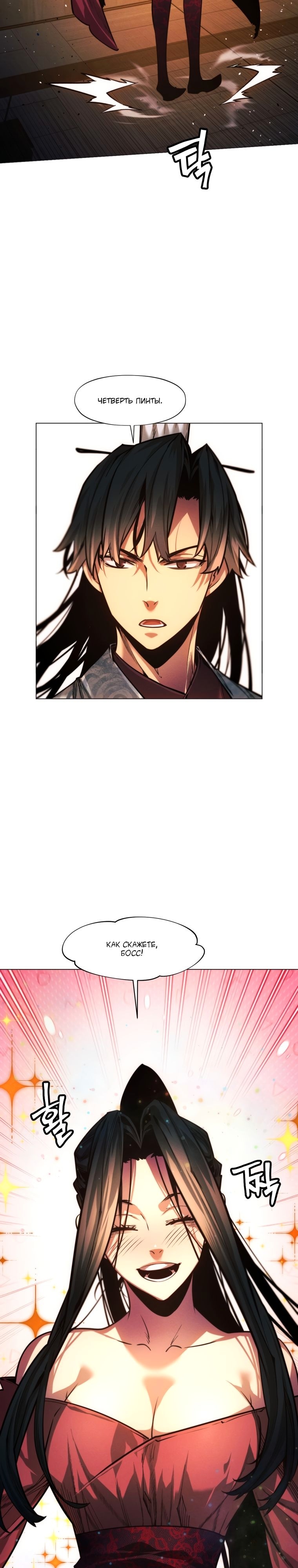 Человек из современности, попавший в Мурим — Глава 77, страница 2