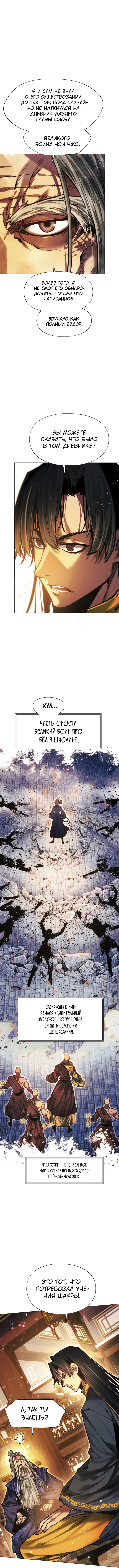 Человек из современности, попавший в Мурим — Глава 143, страница 3