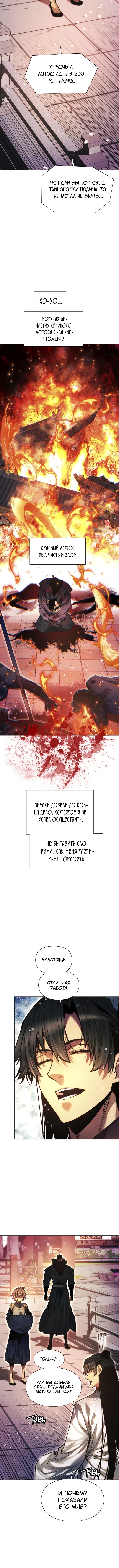 Человек из современности, попавший в Мурим — Глава 127, страница 3