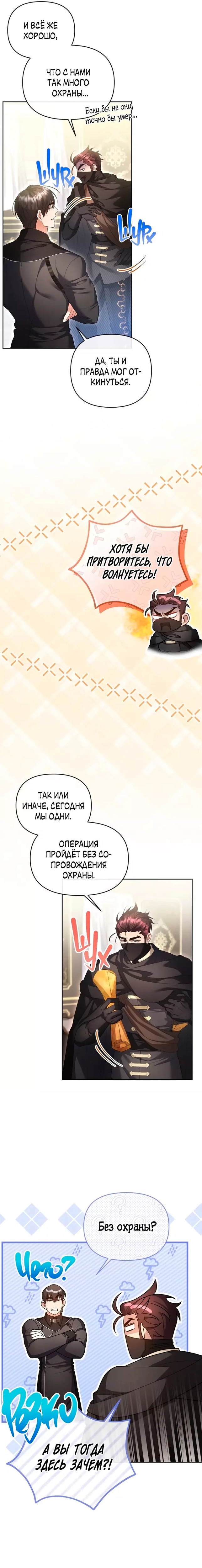 Разведись со мной, потому что я должна стать императрицей — Глава 38, страница 3