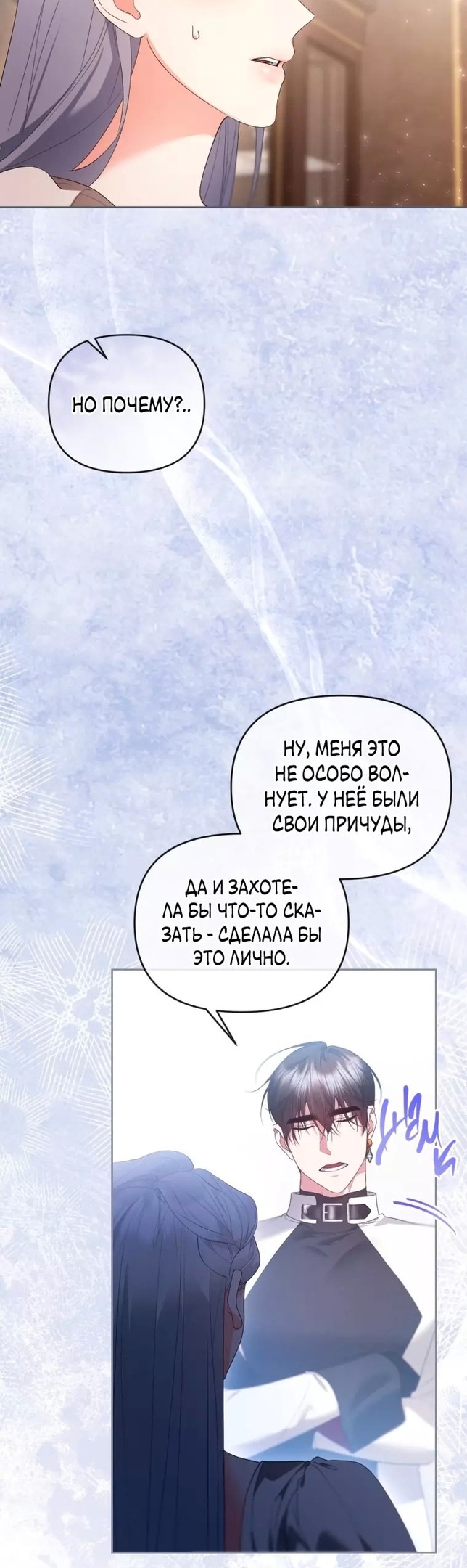 Разведись со мной, потому что я должна стать императрицей — Глава 61, страница 2