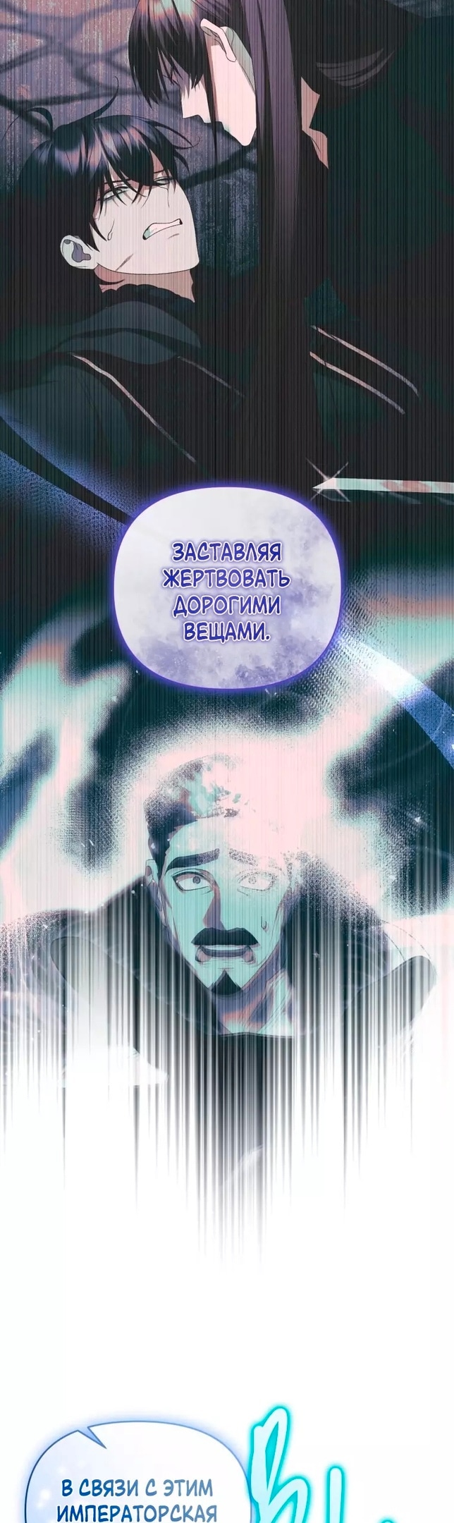 Разведись со мной, потому что я должна стать императрицей — Глава 66, страница 2