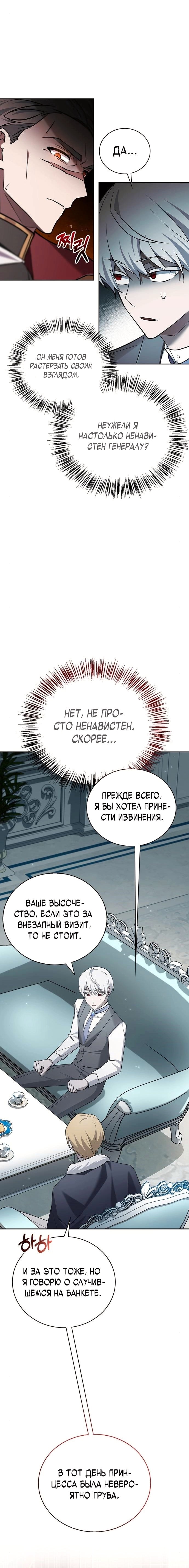 Я не тот, за кого меня принимают — Глава 22, страница 2
