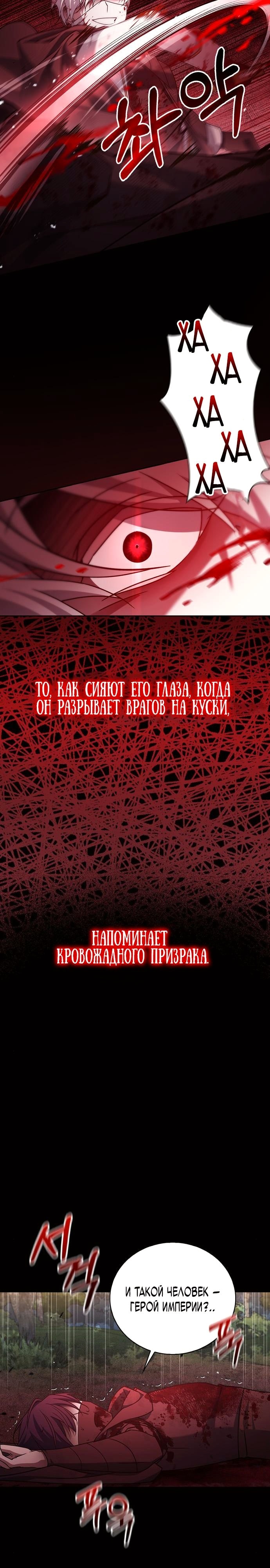 Я не тот, за кого меня принимают — Глава 24, страница 2