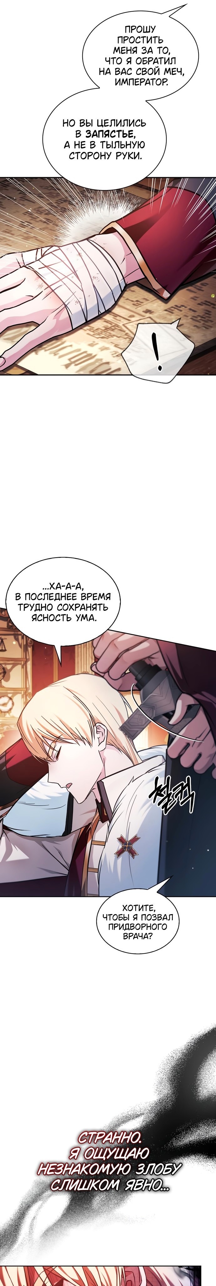 Я не тот, за кого меня принимают — Глава 69, страница 2