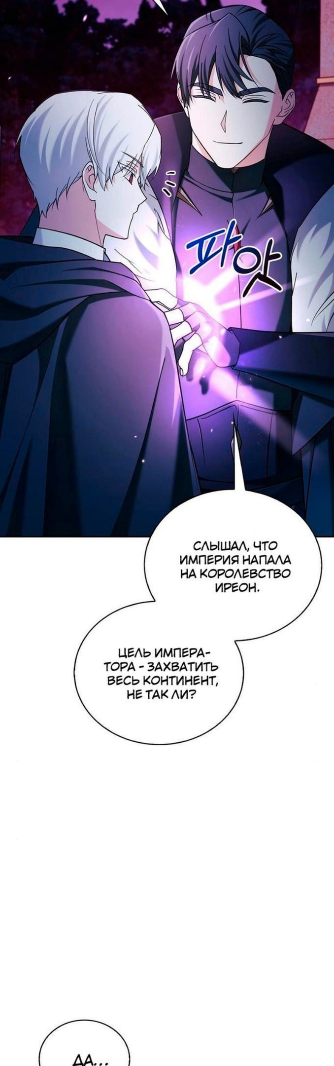 Я не тот, за кого меня принимают — Глава 37, страница 3