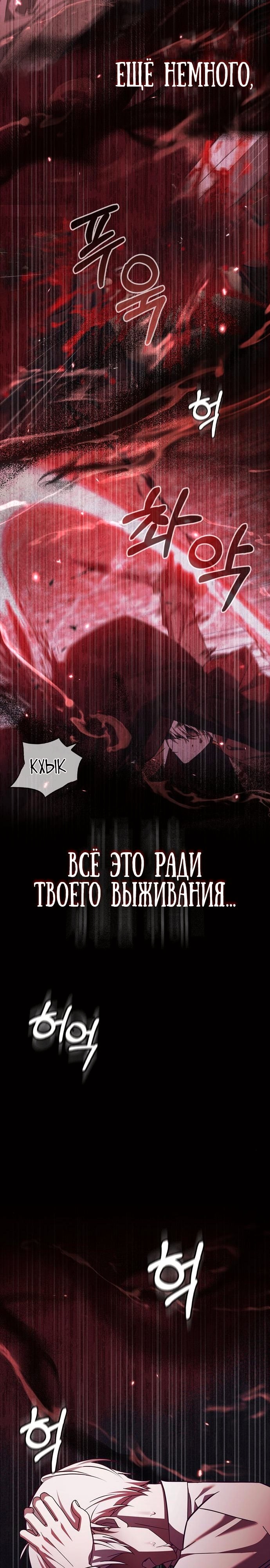 Я не тот, за кого меня принимают — Глава 25, страница 3