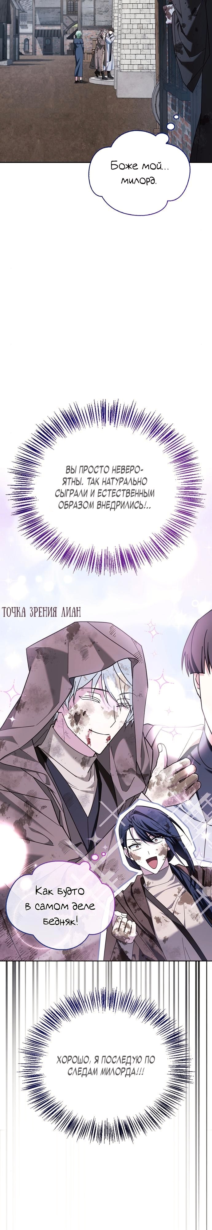 Я не тот, за кого меня принимают — Глава 28, страница 3