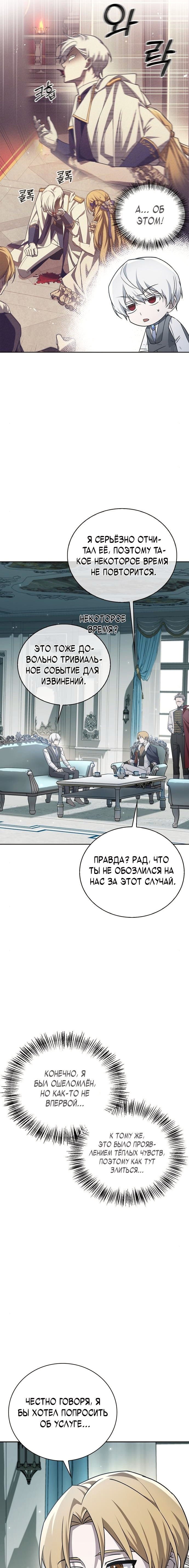 Я не тот, за кого меня принимают — Глава 22, страница 3