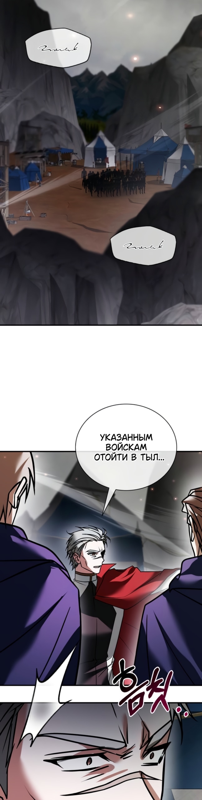 Я не тот, за кого меня принимают — Глава 118, страница 2