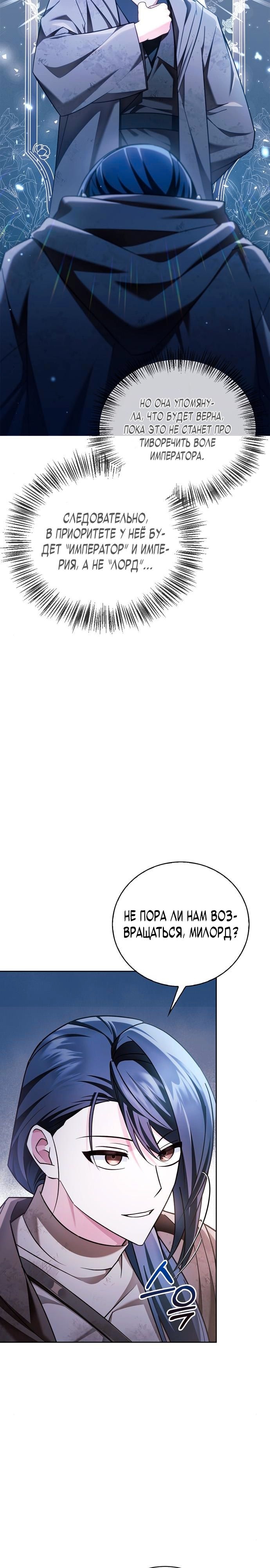 Я не тот, за кого меня принимают — Глава 30, страница 2