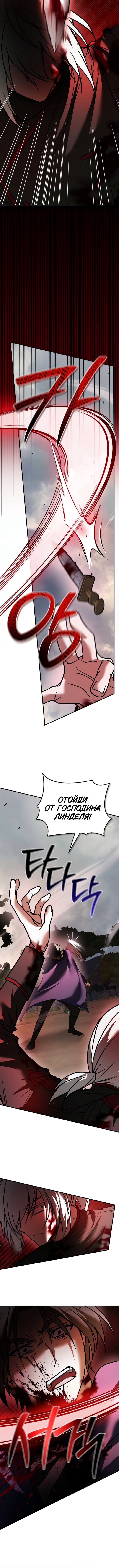 Я не тот, за кого меня принимают — Глава 111, страница 3