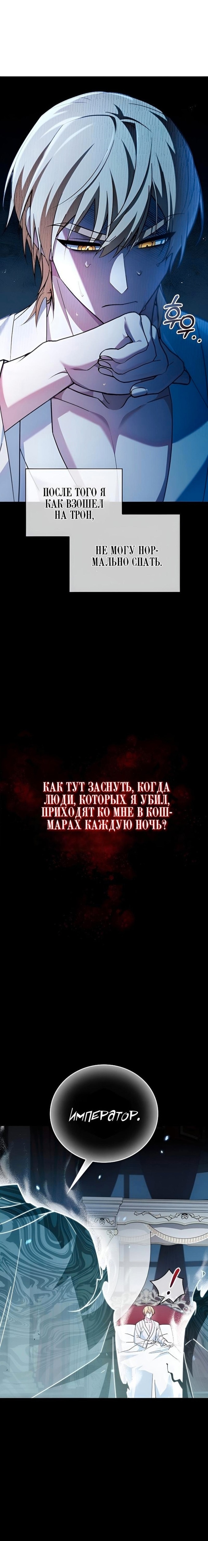 Я не тот, за кого меня принимают — Глава 33, страница 2