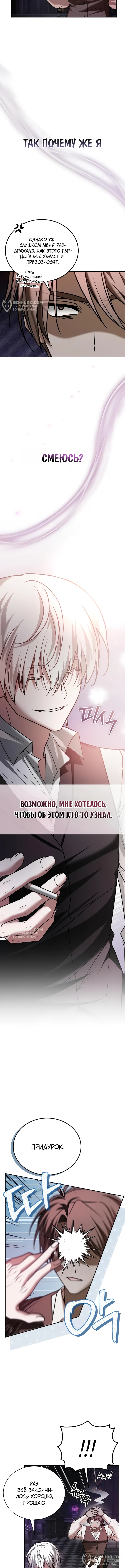 Я не тот, за кого меня принимают — Глава 95, страница 2