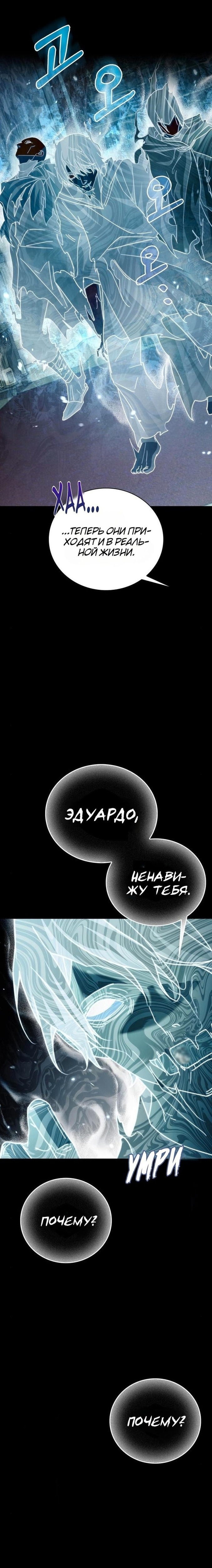 Я не тот, за кого меня принимают — Глава 33, страница 3