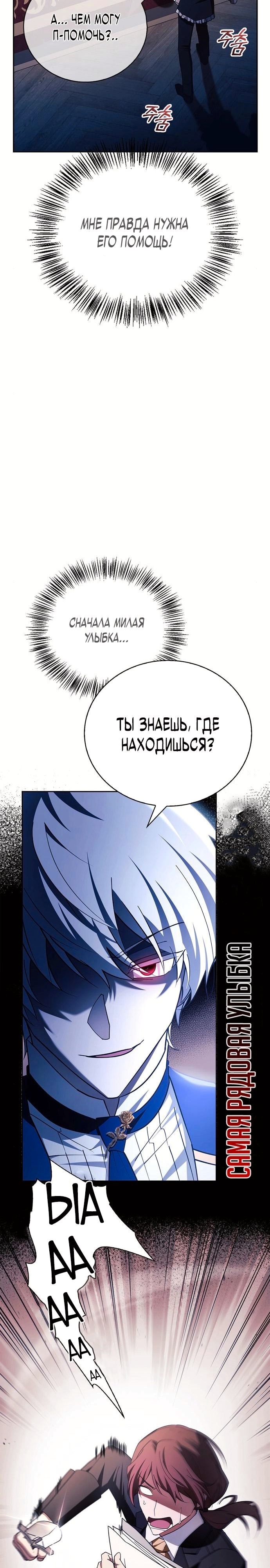 Я не тот, за кого меня принимают — Глава 26, страница 3