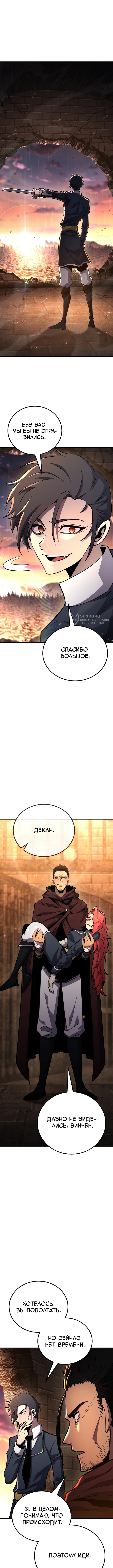 Типичная реинкарнация — Глава 148, страница 3